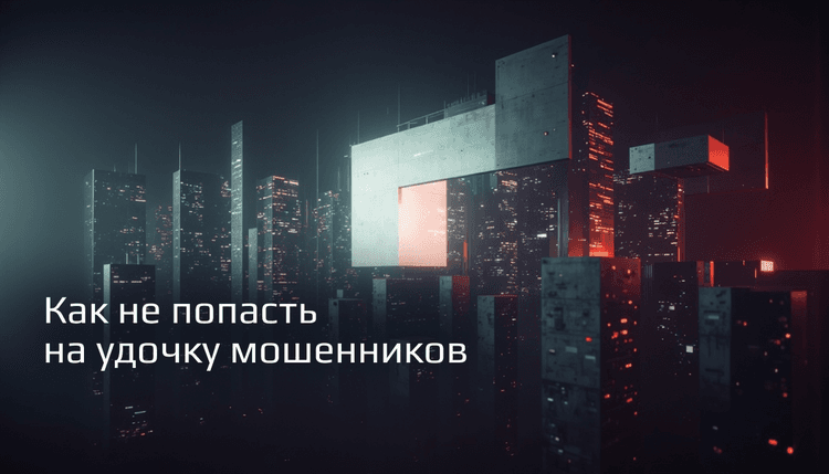Фишинг