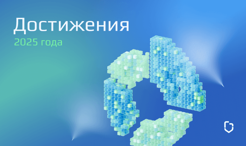Каким был 2025 для SkyDNS: достижения, которые двигают вперёд Каким был 2025 для SkyDNS: достижения, которые двигают вперёд